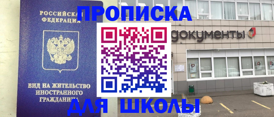 прописка законно в Мыски