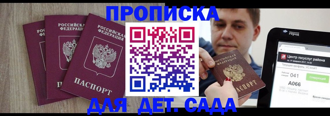 временная регистрация 2025 в Мыски