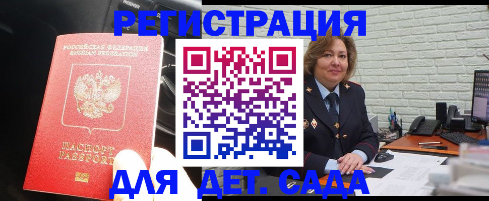регистрация для дет. сада в Мыски