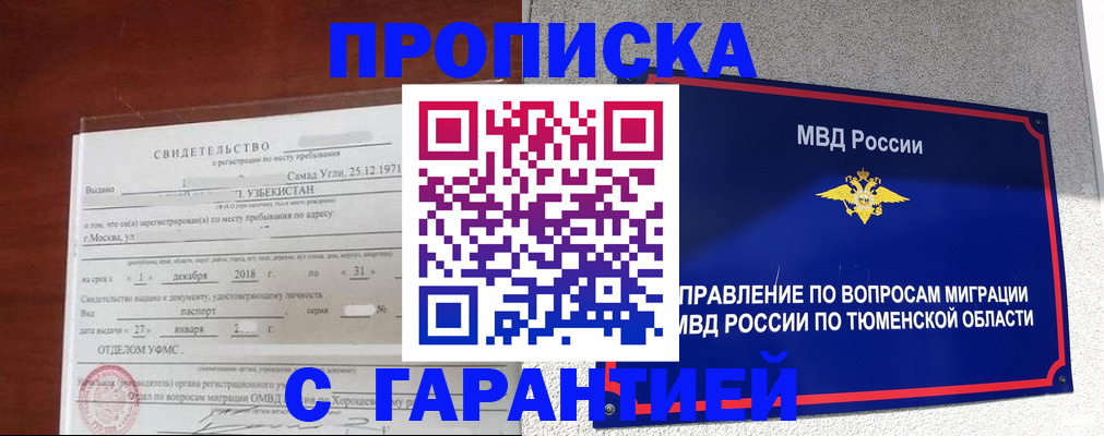 временная регистрация надежно в Мыски