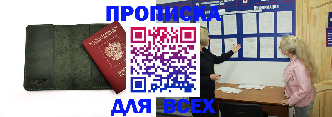 временная регистрация гарантия в Мыски