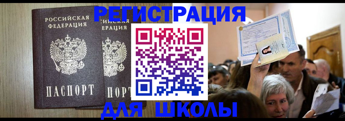 временная регистрация купить в Мыски