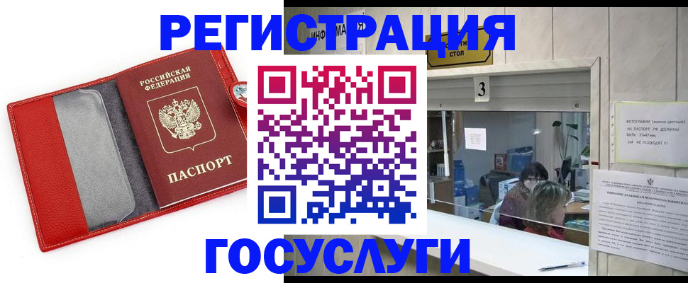 временная прописка в Мыски